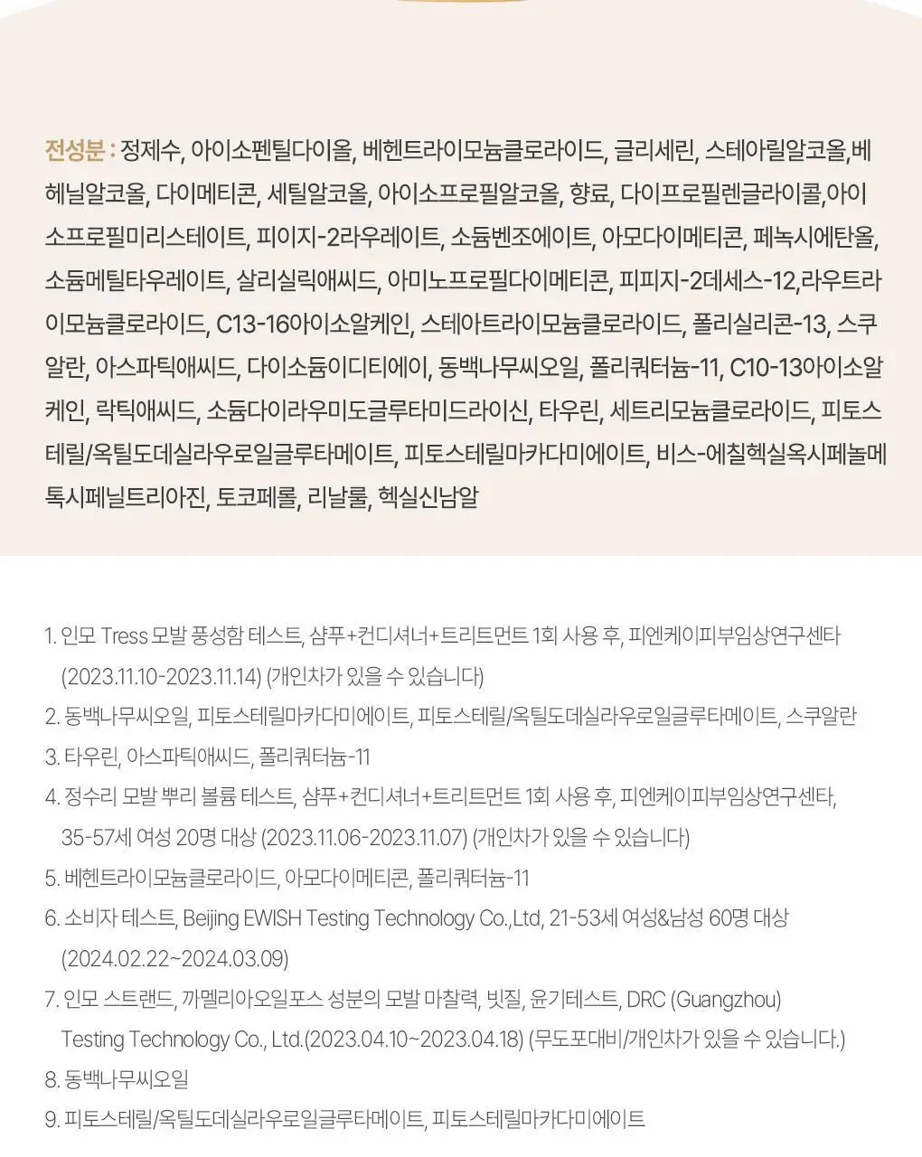 [뿌리볼륨 풀케어] 츠바키 프리미엄 볼륨 & 리페어 샴푸 컨디셔너 2종 기획 상세페이지 46